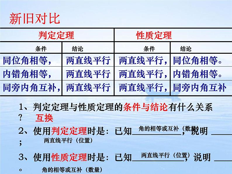 名校课件2.3.1平行线的性质（一）06