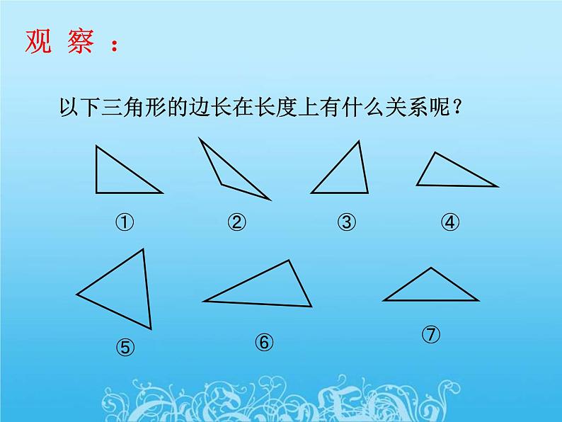 名校课件4.1.2 认识三角形第4页