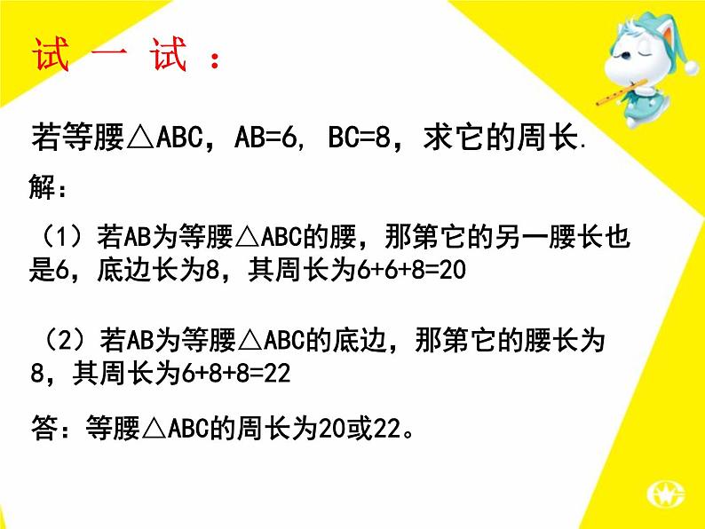 名校课件4.1.2 认识三角形06