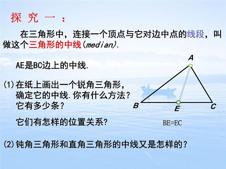 名校课件4.1.3 认识三角形第4页