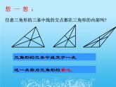 名校课件4.1.3 认识三角形