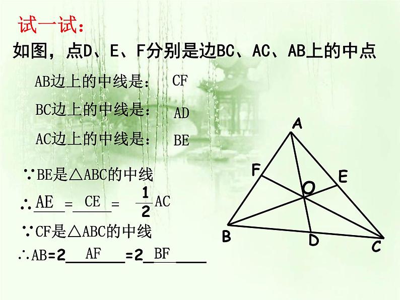 名校课件4.1.3 认识三角形第6页