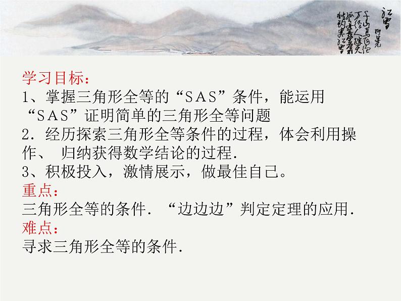 名校课件4.3.3 探索三角形全等的条件(SAS)第2页