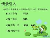 名校课件4.3.3 探索三角形全等的条件(SAS)