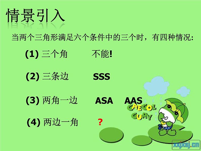 名校课件4.3.3 探索三角形全等的条件(SAS)第3页