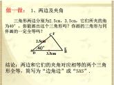 名校课件4.3.3 探索三角形全等的条件(SAS)