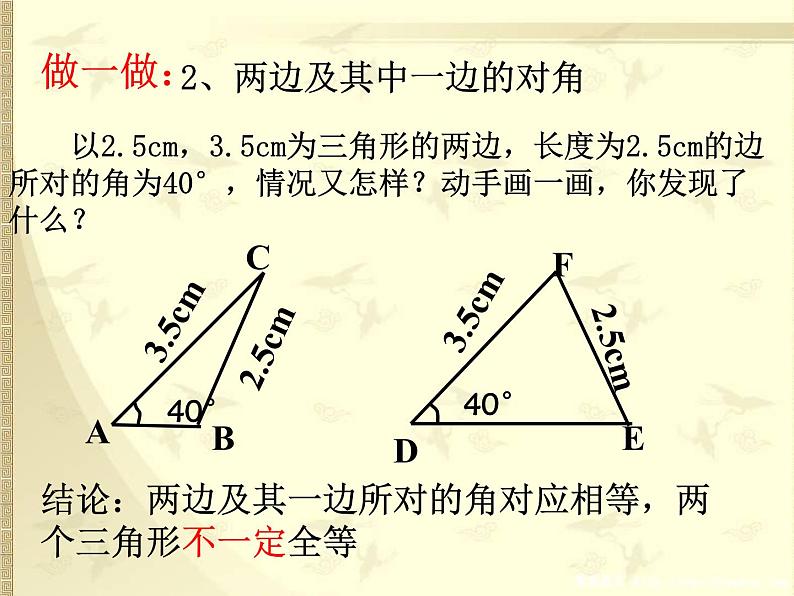 名校课件4.3.3 探索三角形全等的条件(SAS)第6页