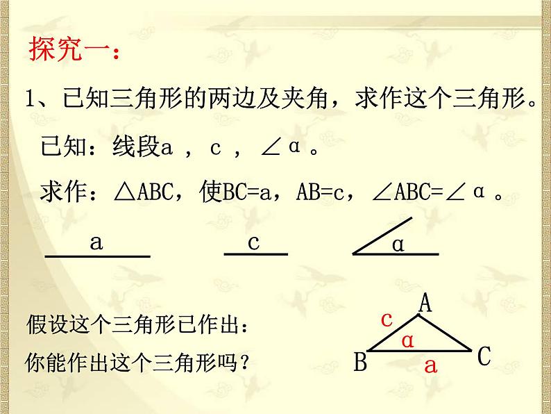 名校课件4.4 用尺规作三角形05