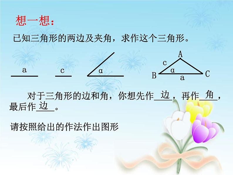 名校课件4.4 用尺规作三角形06