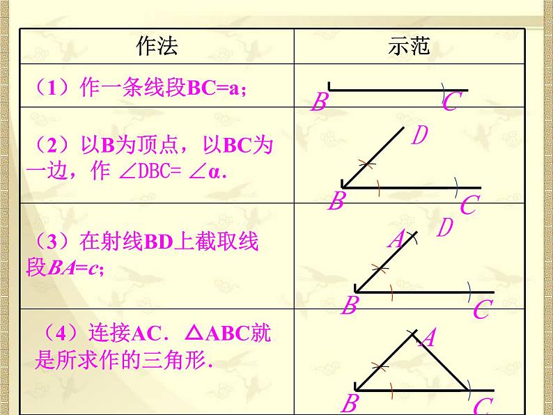 名校课件4.4 用尺规作三角形07