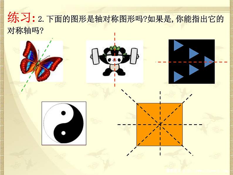 名校课件5.1轴对称现象第8页