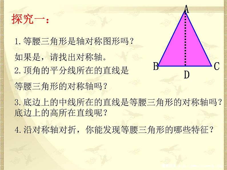 名校课件5.3.1 简单的轴对称图形第6页