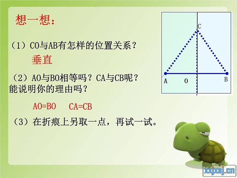 名校课件5.3.2 简单的轴对称图形第6页