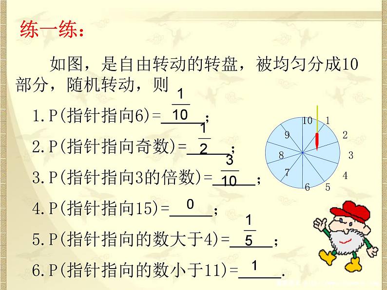 名校课件6.3.2停留在黑砖上的概率（等可能事件的概率）第6页