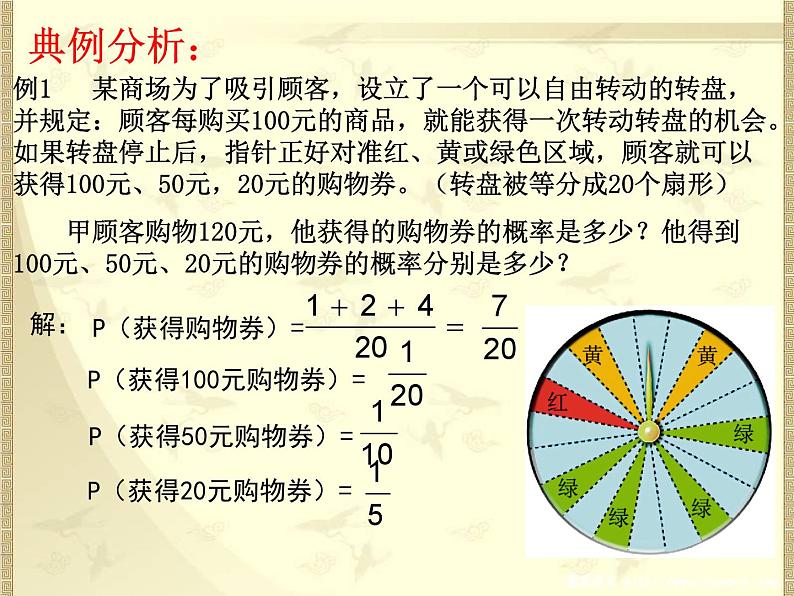 名校课件6.3.2停留在黑砖上的概率（等可能事件的概率）第7页