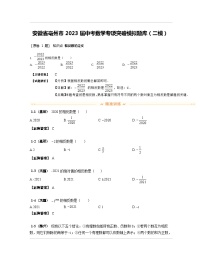 安徽省亳州市2023届中考数学专项突破模拟题库（二模）含解析