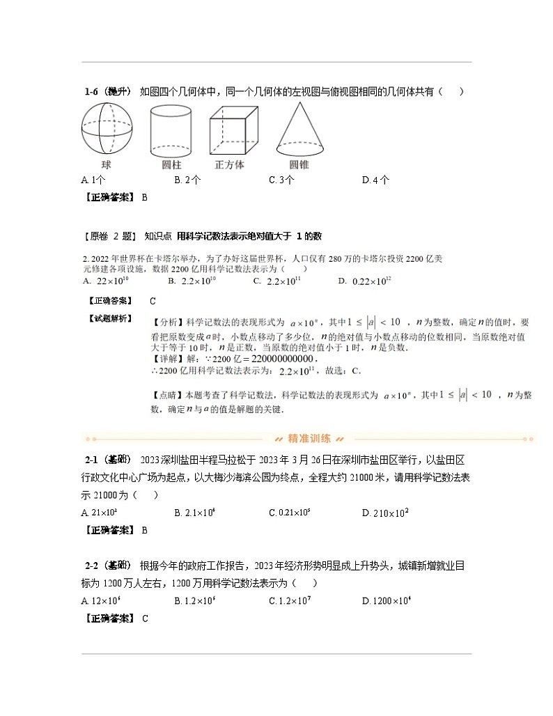 广东省深圳市南山区2023届中考数学专项突破模拟题库（二模）含解析第3页