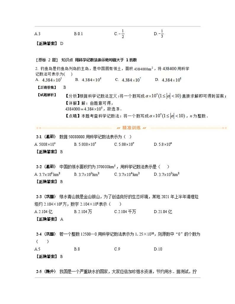 湖北省黄冈市2023届中考数学专项突破模拟题库（二模）含解析02