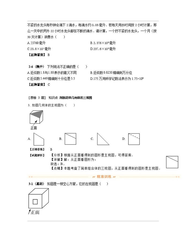 湖北省黄冈市2023届中考数学专项突破模拟题库（二模）含解析03