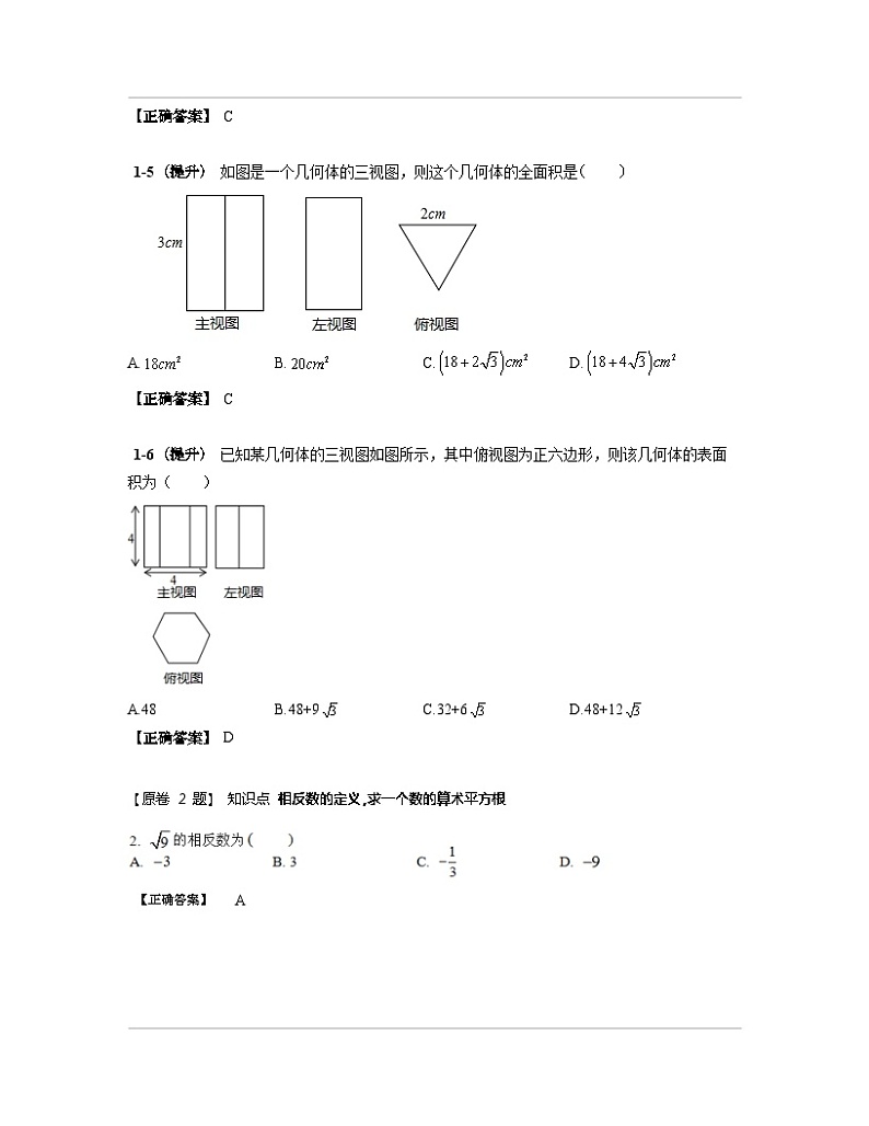 山东省济南市2023届中考数学专项突破模拟题库（二模）含解析03