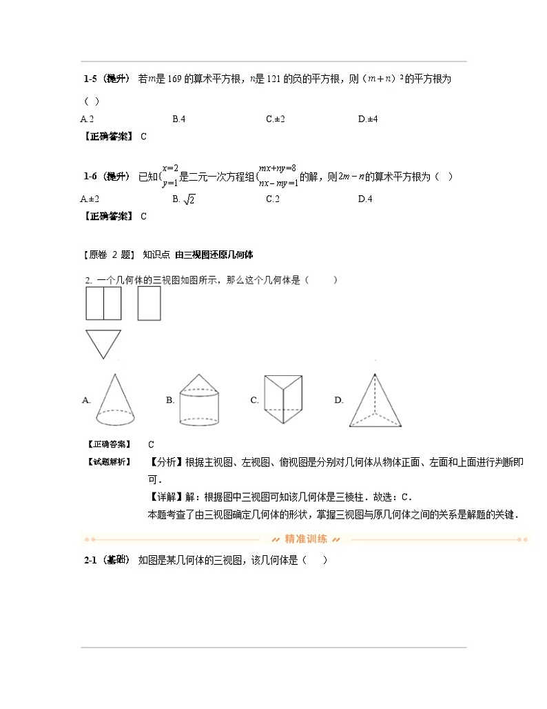 山东省济南市长清区2023届中考数学专项突破模拟题库（二模）含解析02
