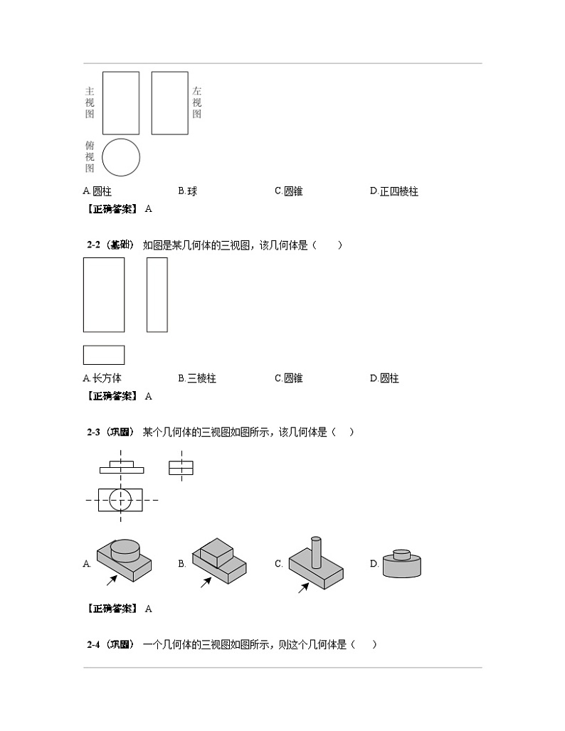 山东省济南市长清区2023届中考数学专项突破模拟题库（二模）含解析03
