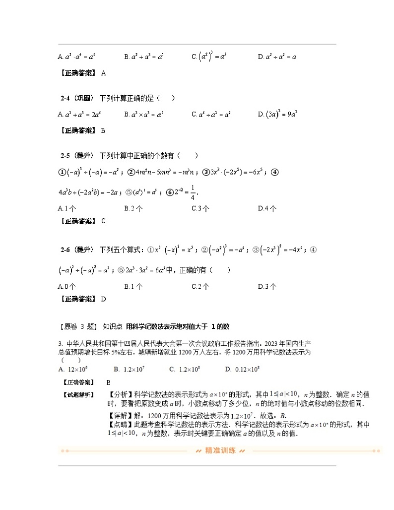 浙江省宁波市2023届中考数学专项突破模拟题库（二模）含解析03