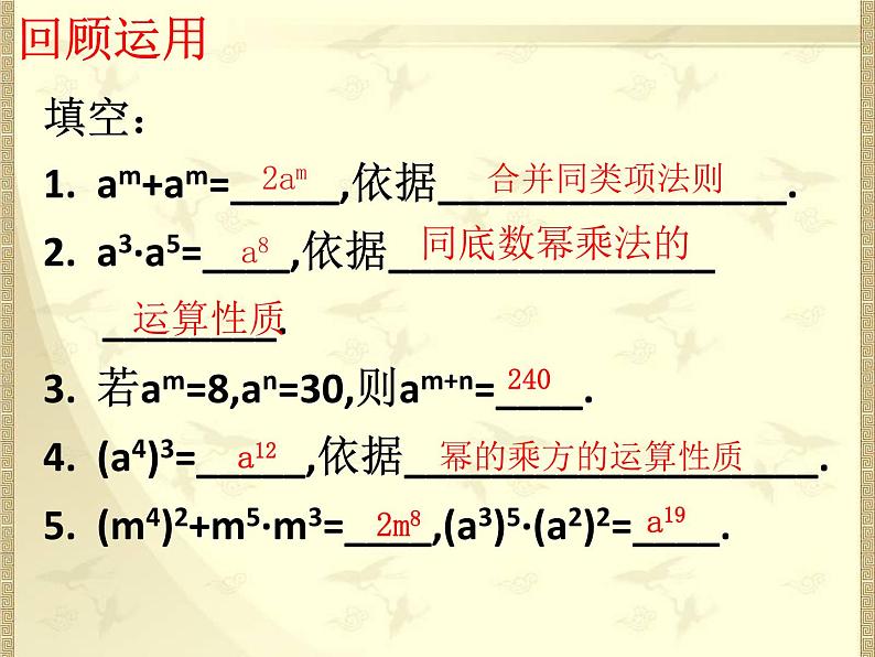 名校课件1.2.2积的乘方第4页