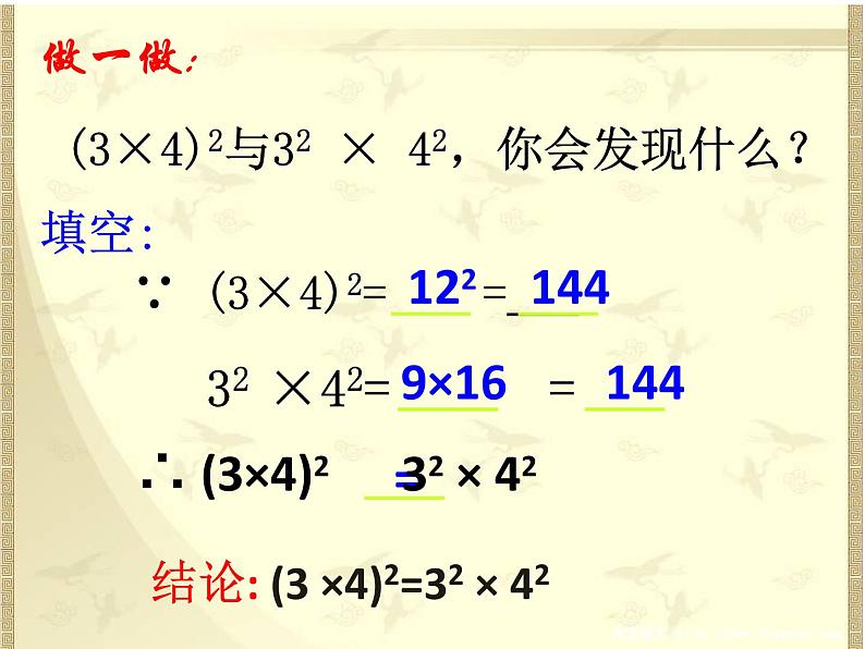 名校课件1.2.2积的乘方第6页