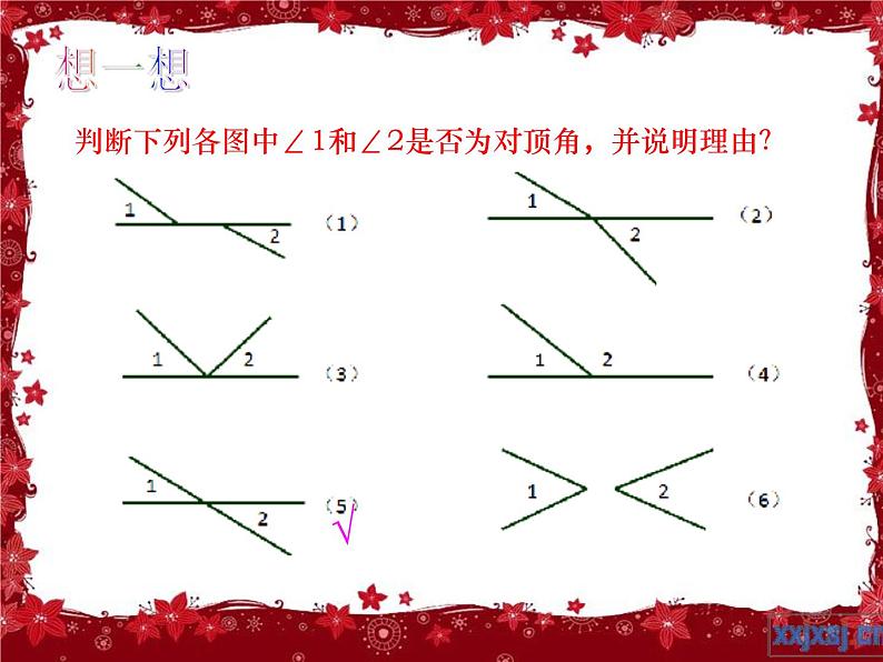 名校课件2.1.1两直线的位置关系第6页