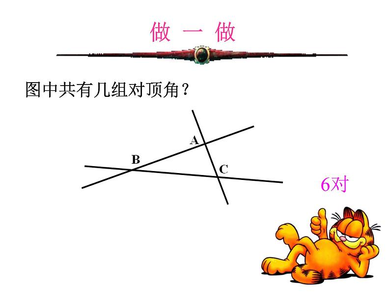 名校课件2.1.1两直线的位置关系第7页