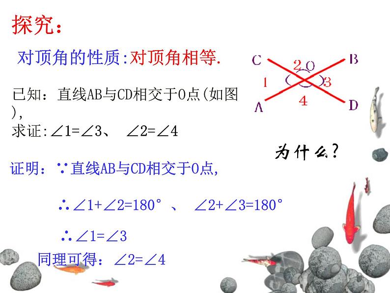 名校课件2.1.1两直线的位置关系第8页