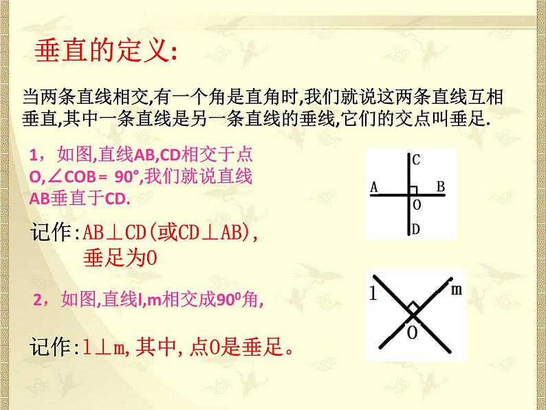 名校课件2.1.2两直线的位置关系第5页