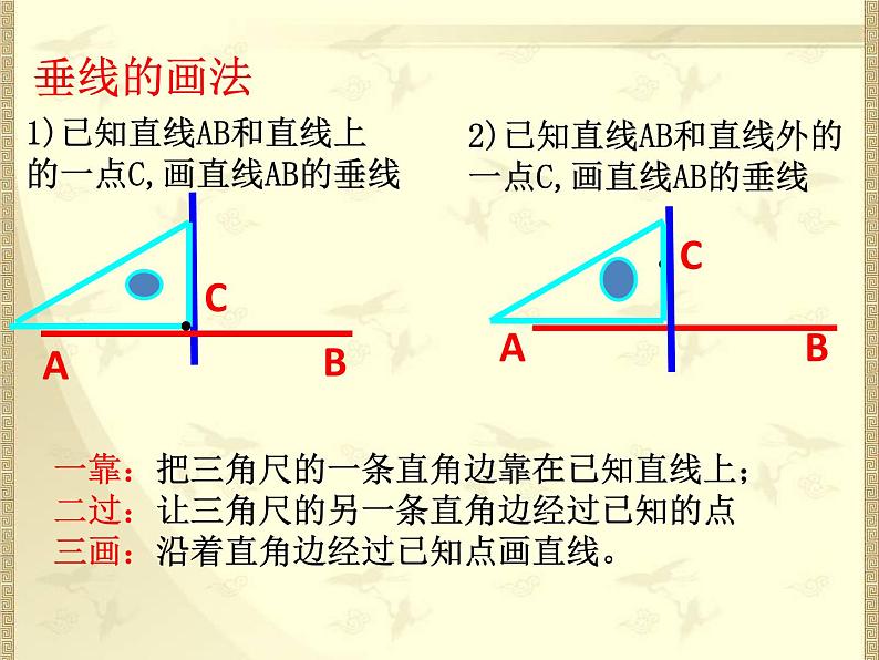 名校课件2.1.2两直线的位置关系第7页