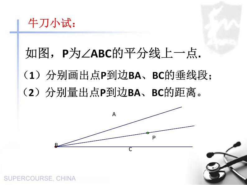 名校课件2.1.2两直线的位置关系第8页