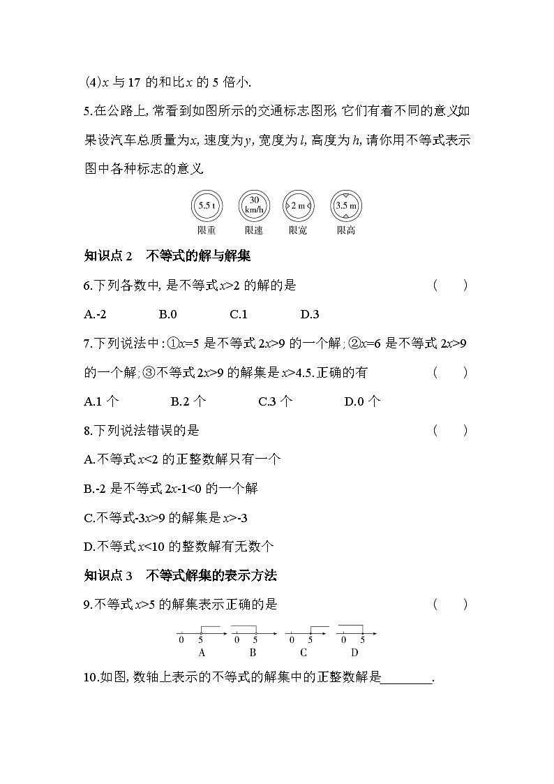9.1.1 不等式及其解集 人教版数学七年级下册同步练习(含解析)02