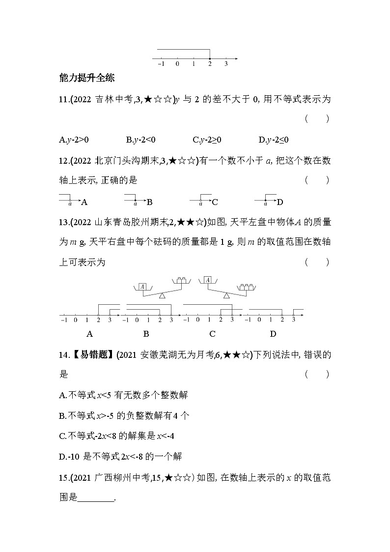 9.1.1 不等式及其解集 人教版数学七年级下册同步练习(含解析)03