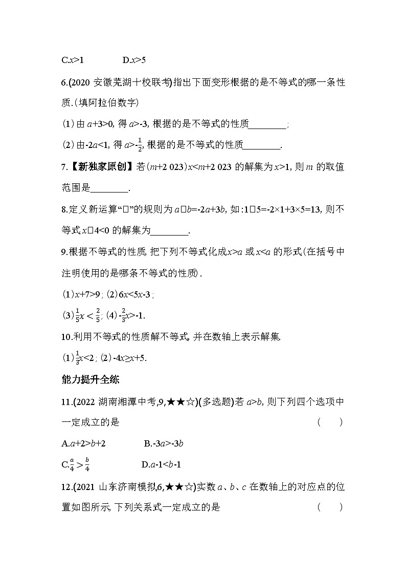9.1.2 不等式的性质 人教版数学七年级下册同步练习(含解析)02