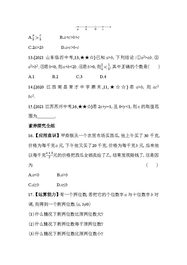 9.1.2 不等式的性质 人教版数学七年级下册同步练习(含解析)03
