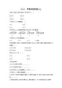 初中数学人教版七年级下册9.1.2 不等式的性质练习