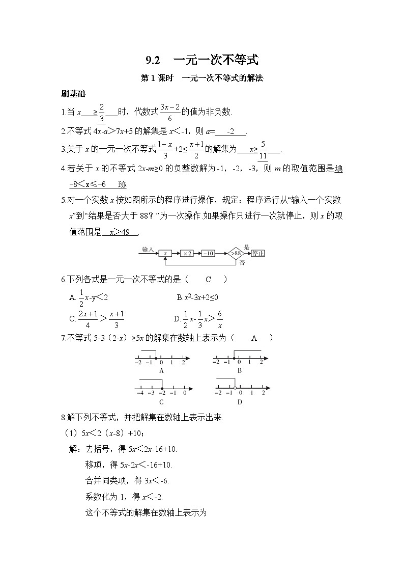 9.2 第1课时 一元一次不等式的解法 人教版数学七年级下册课时作业(含答案)01