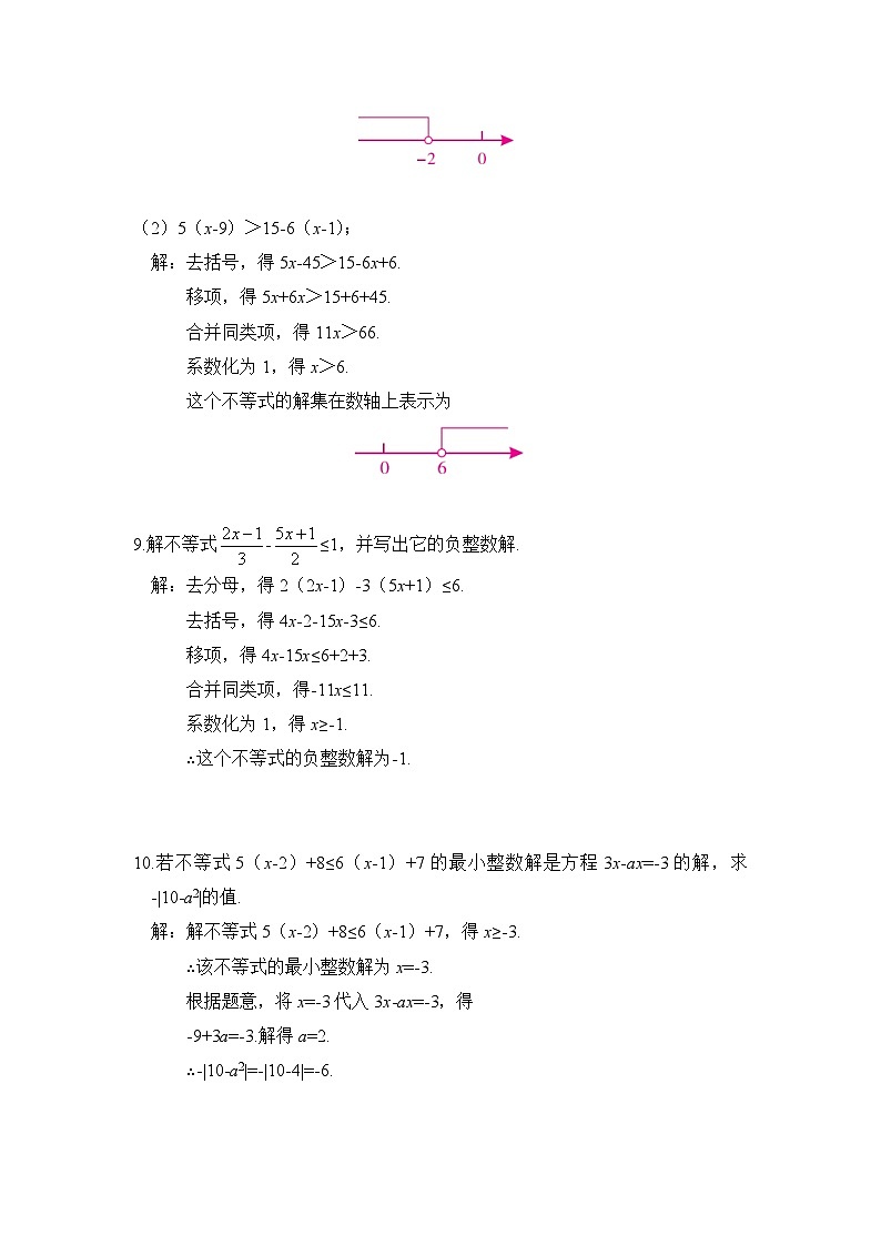 9.2 第1课时 一元一次不等式的解法 人教版数学七年级下册课时作业(含答案)02