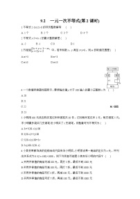 初中数学人教版七年级下册9.2 一元一次不等式第2课时当堂检测题