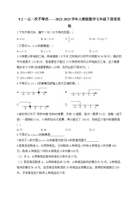 人教版七年级下册9.2 一元一次不等式精练