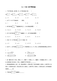 初中数学人教版七年级下册9.3 一元一次不等式组课后测评