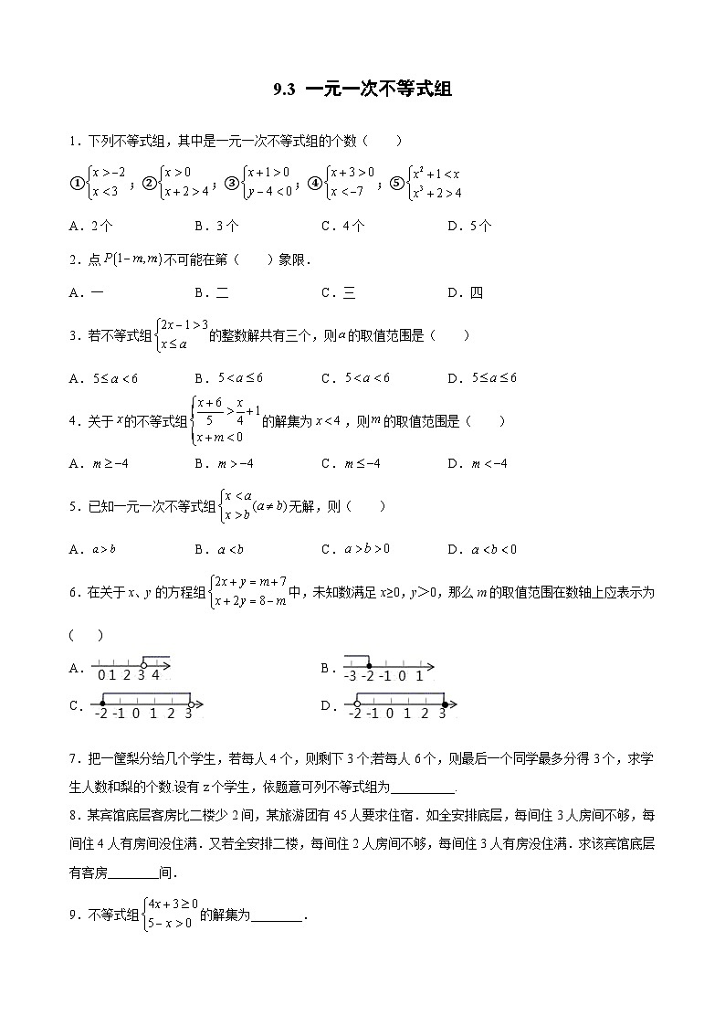 9.3 一元一次不等式组 人教版数学七年级下册课时练习题(含答案)01