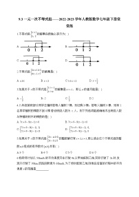 初中数学人教版七年级下册9.3 一元一次不等式组课时作业