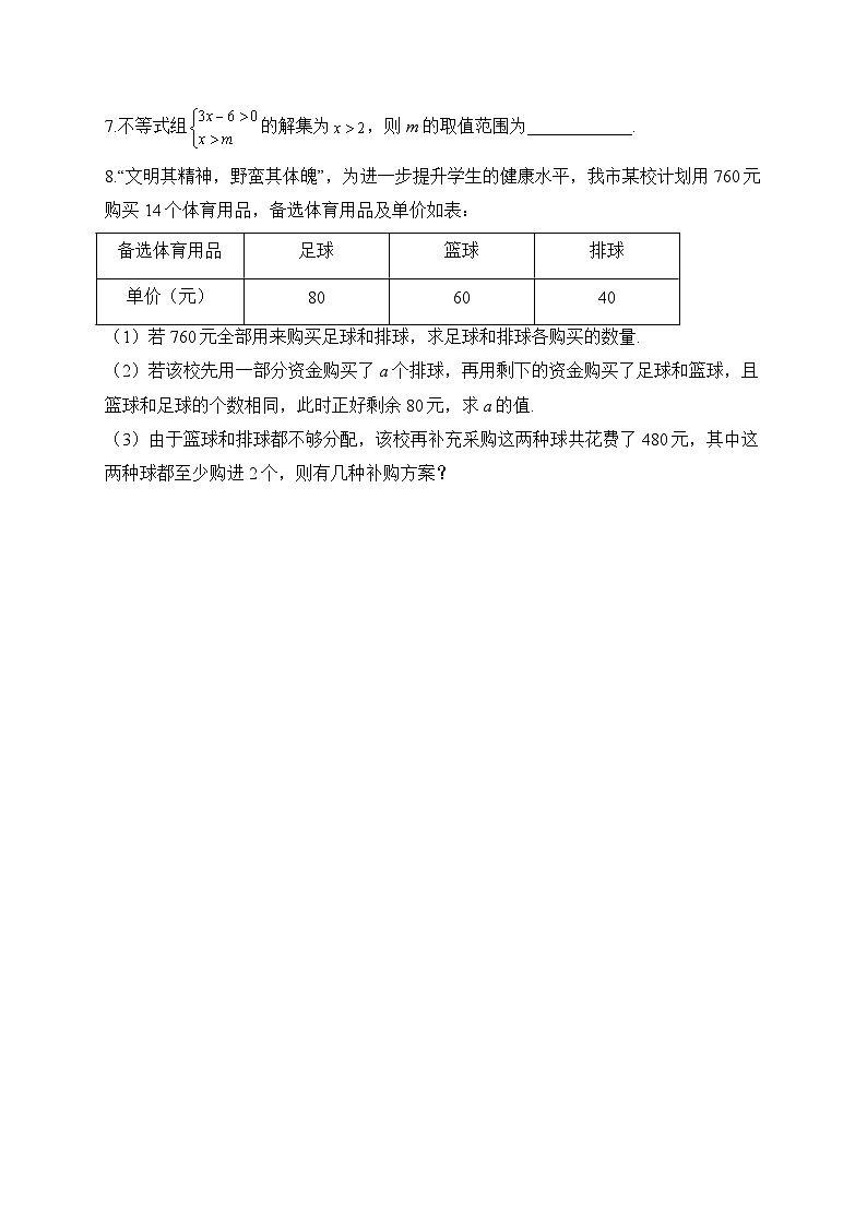 9.3 一元一次不等式组-2022-2023学年人教版数学七年级下册堂堂练(含答案)02