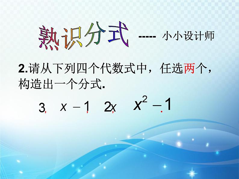 5.1 分式 浙教版数学七年级下册教学课件08