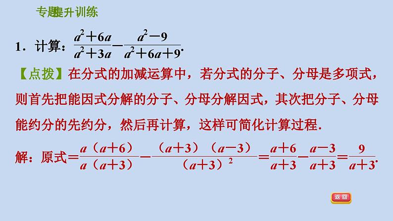 第5章 分式 浙教版数学七年级下册专题提升训练课件PPT03